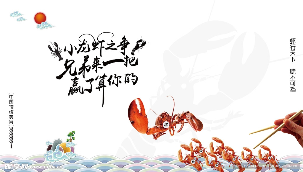 小龙虾海报