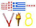 希腊国旗