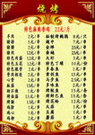 烧烤