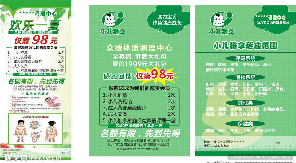 小儿推拿