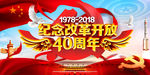 改革开放