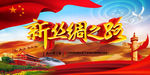 一带一路