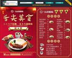 舌尖美食