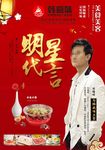 明星代言