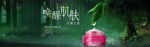 电商化妆品banner图片