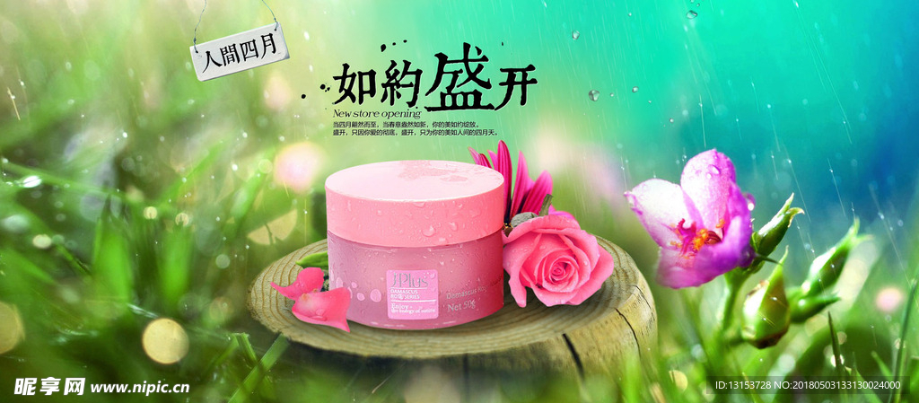 电商化妆品banner图片