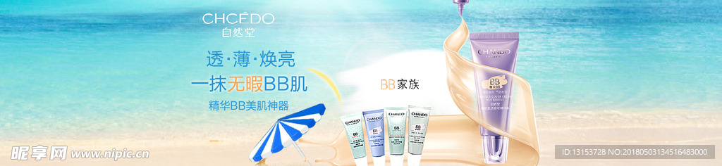 电商化妆品banner图片