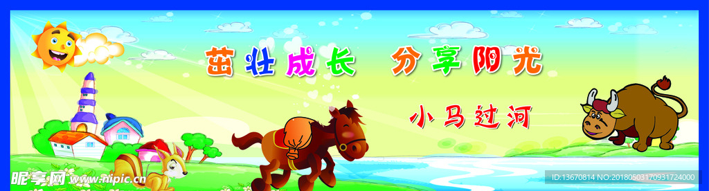 小马过河