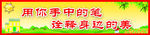 校园标语展板