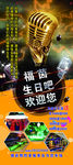 音乐 酒吧 迪吧 洒店 展架