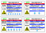 告知卡 告知牌 职业危害