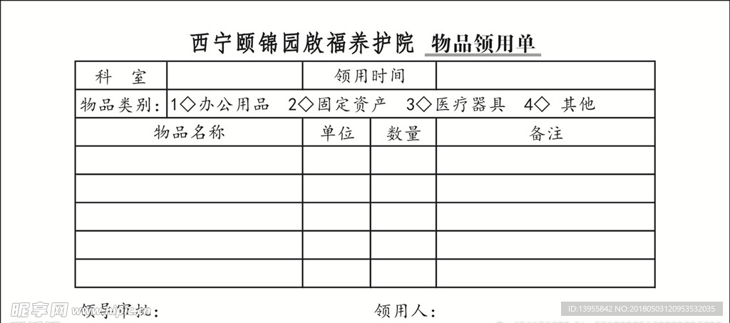 领用单 售货单 单据 凭据