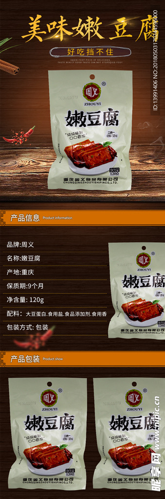 嫩豆腐