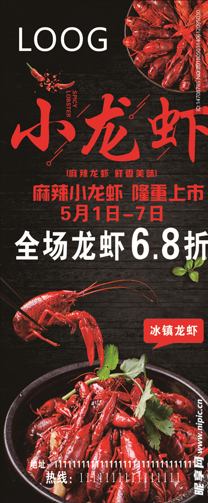 龙虾展架