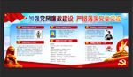 党风廉政建设