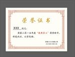 荣誉证书模版