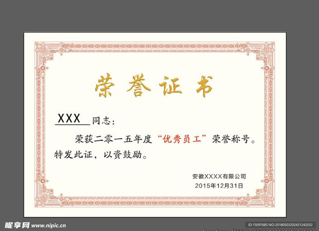 荣誉证书模版