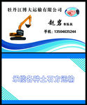 挖掘机名片