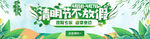 清明节活动banner