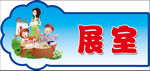 展室