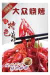烧烤海报 麻辣小龙虾