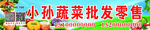蔬菜批发