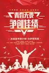 青春高考