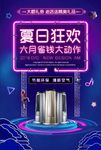 夏日狂欢