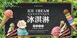 冰淇淋