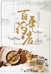 中药店