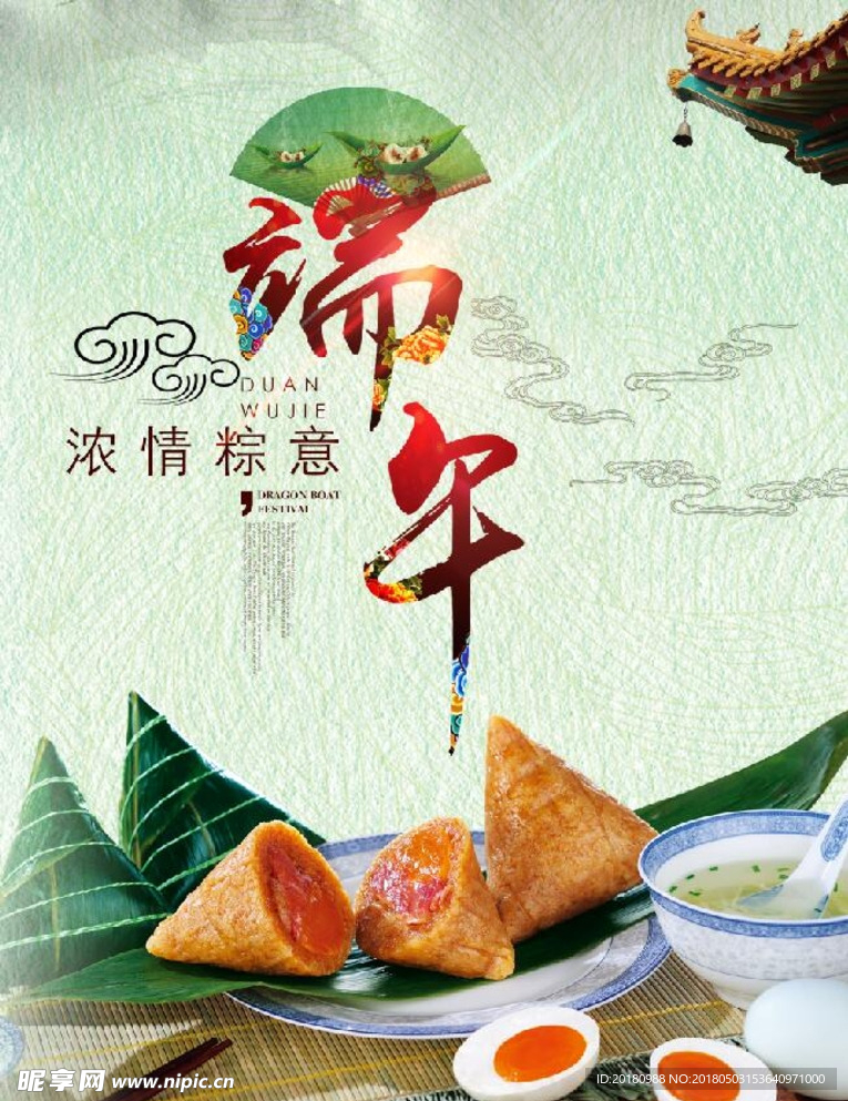 端午海报