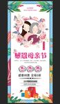母亲节展架