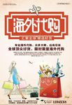 海外代购