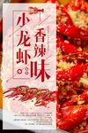 香辣小龙虾