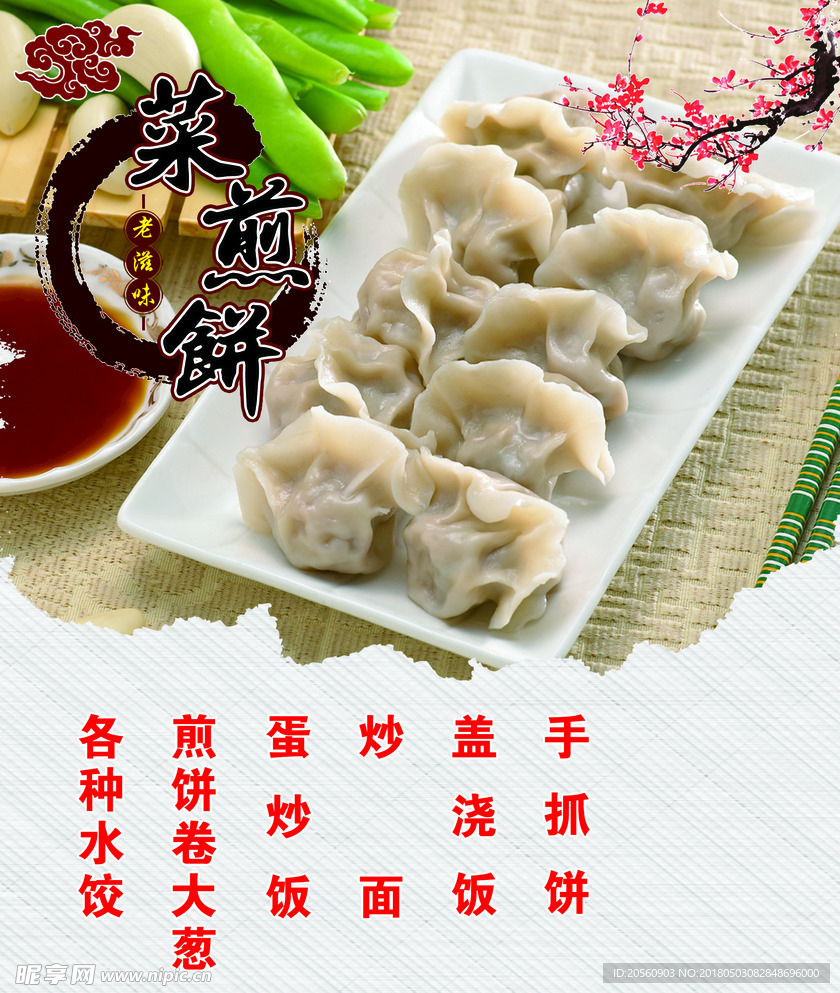水饺