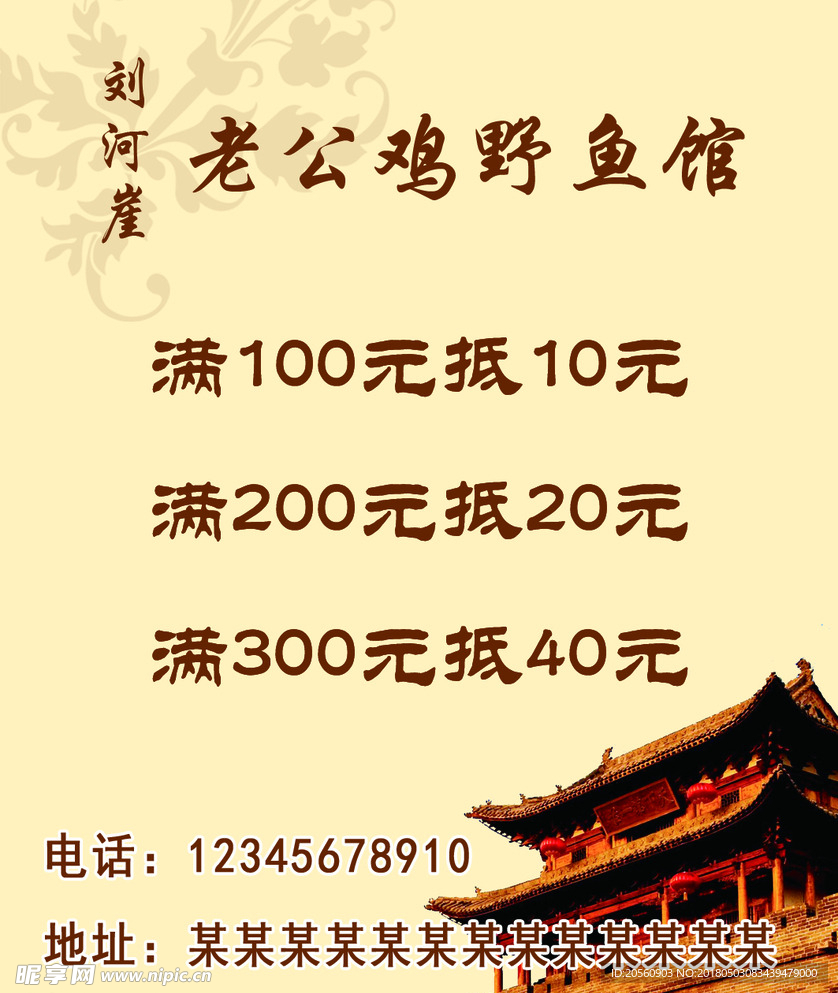 餐馆抵扣券