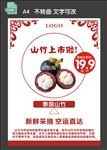 山竹促销海报