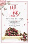 金边玫瑰花茶海报