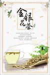 金银花茶海报