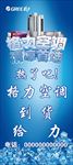 格力空调展架