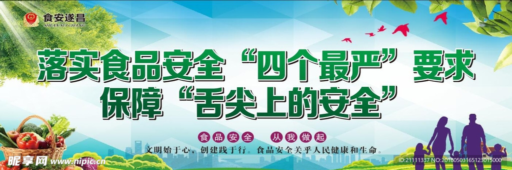 食品 安全县