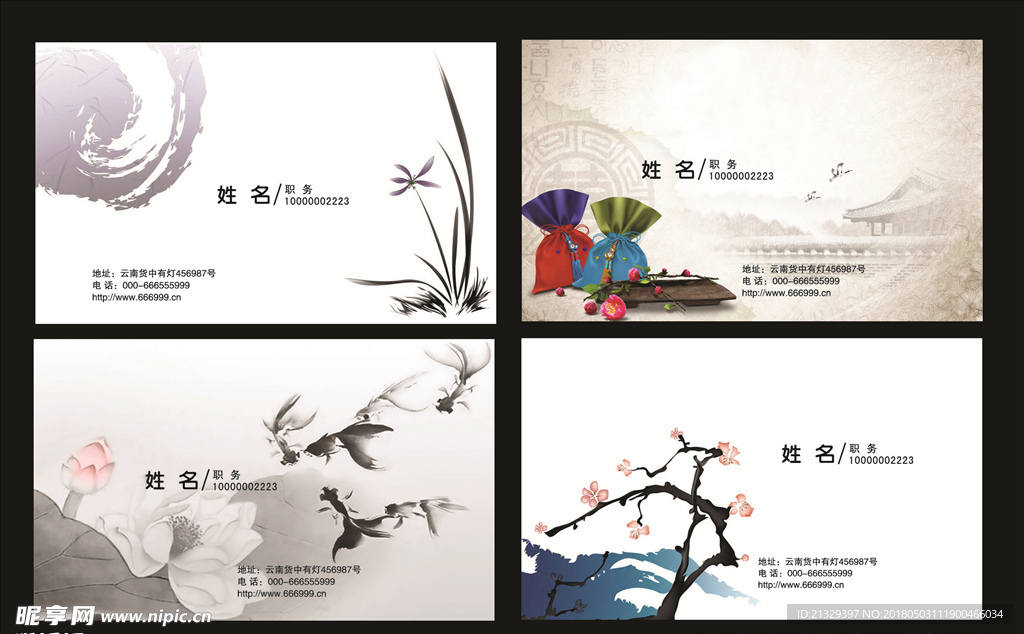 中国风名片