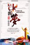 中国梦
