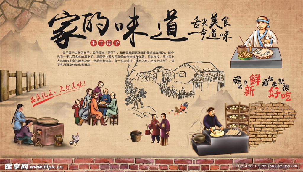 手工水饺文化墙
