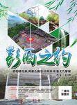 彭酉之约