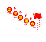楼道党建
