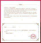 红色 大气 喜庆 高端 邀请函