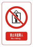 禁止吊蓝乘人标志