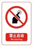 禁止启动标志