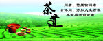 茶道